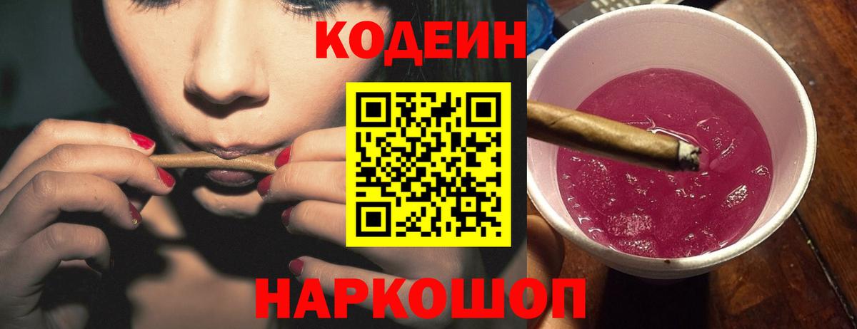 Codein Purple Drank  Кодеин напиток Lean (лин)  Хасавюрт  Вход с VPN 